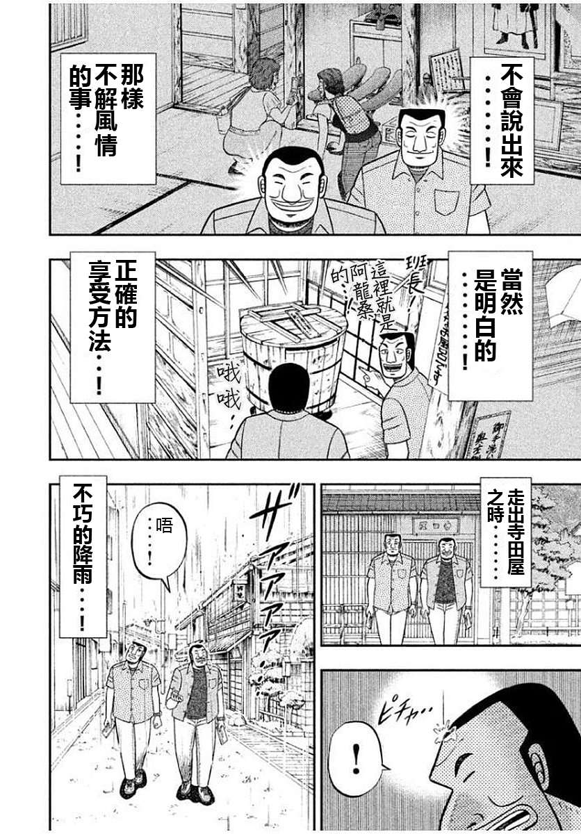 一日外出录班长第80话