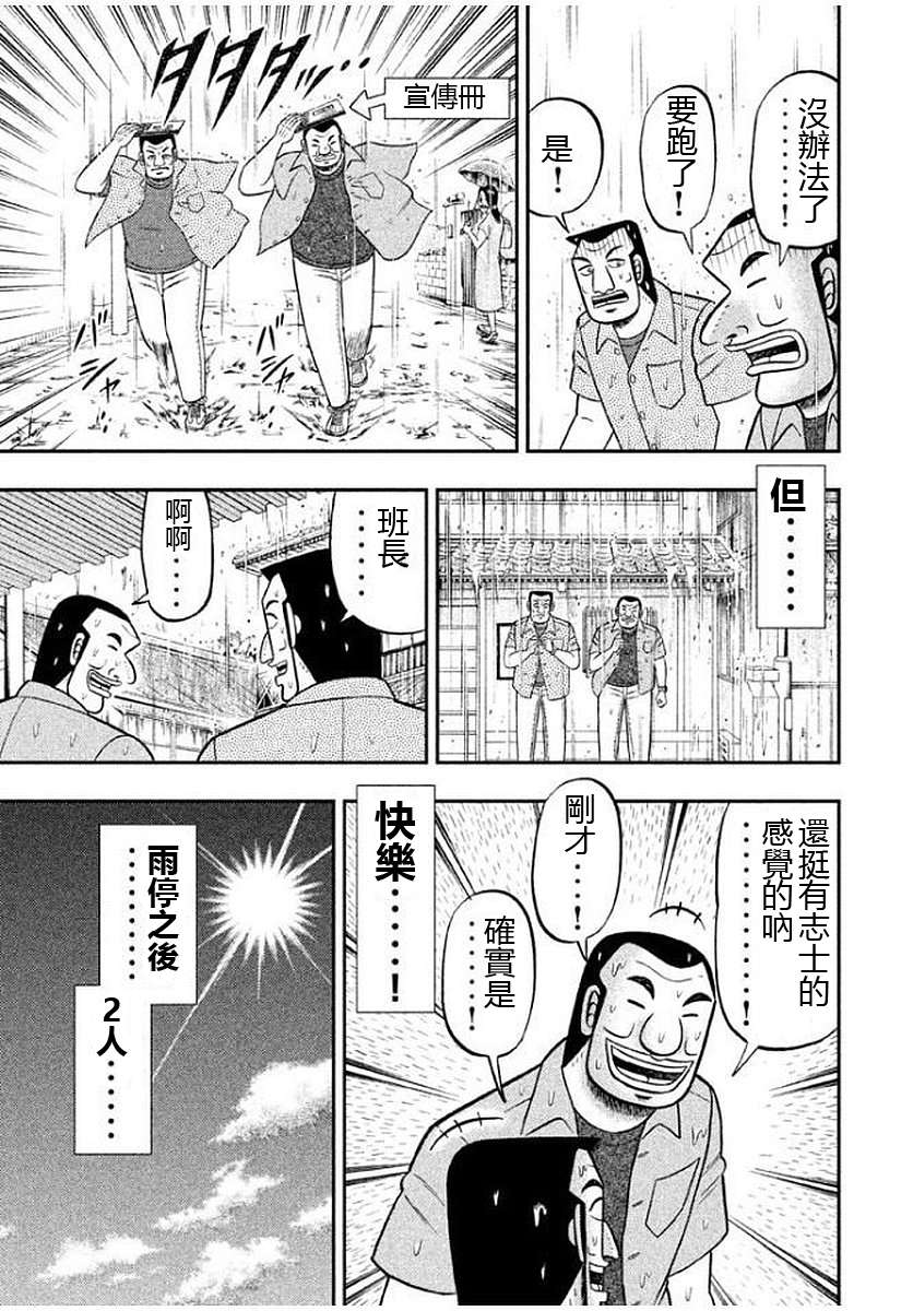 一日外出录班长第80话