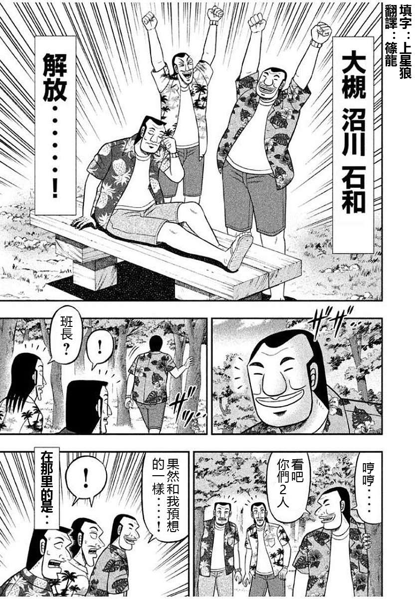 一日外出录班长第81话