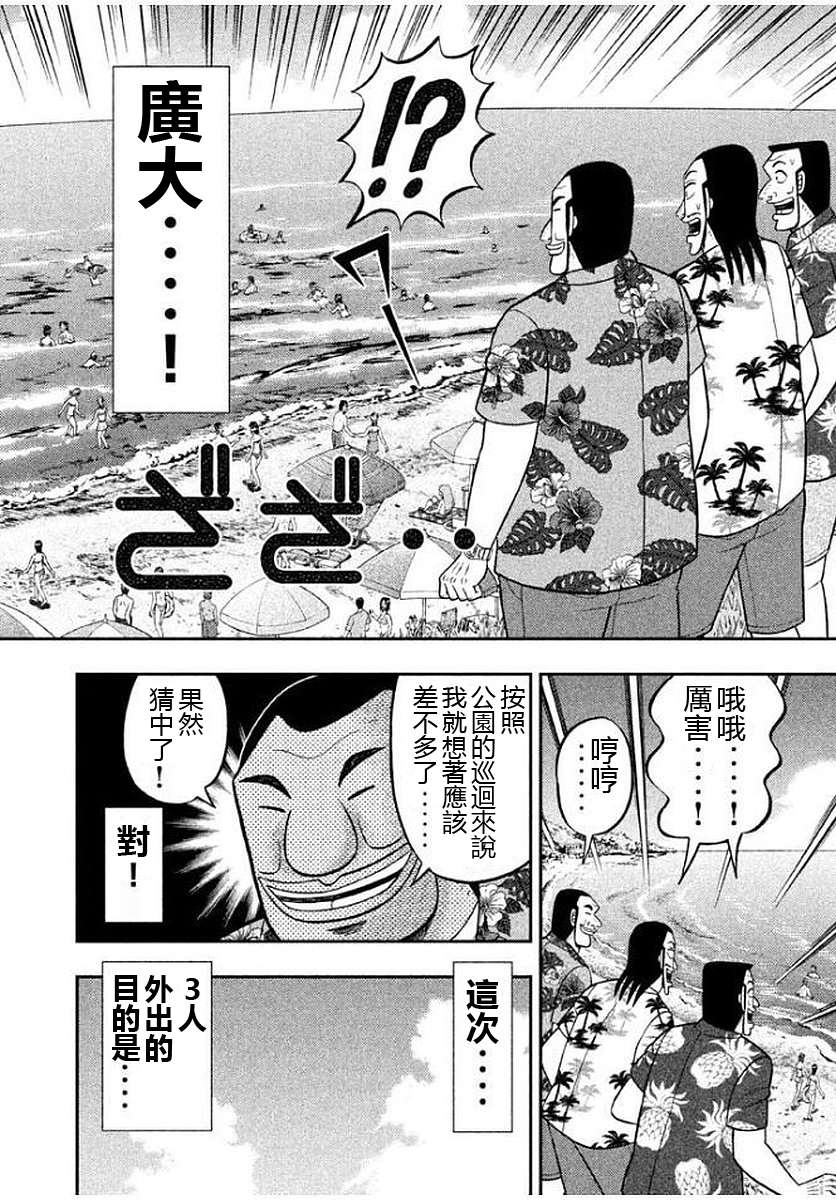 一日外出录班长第81话