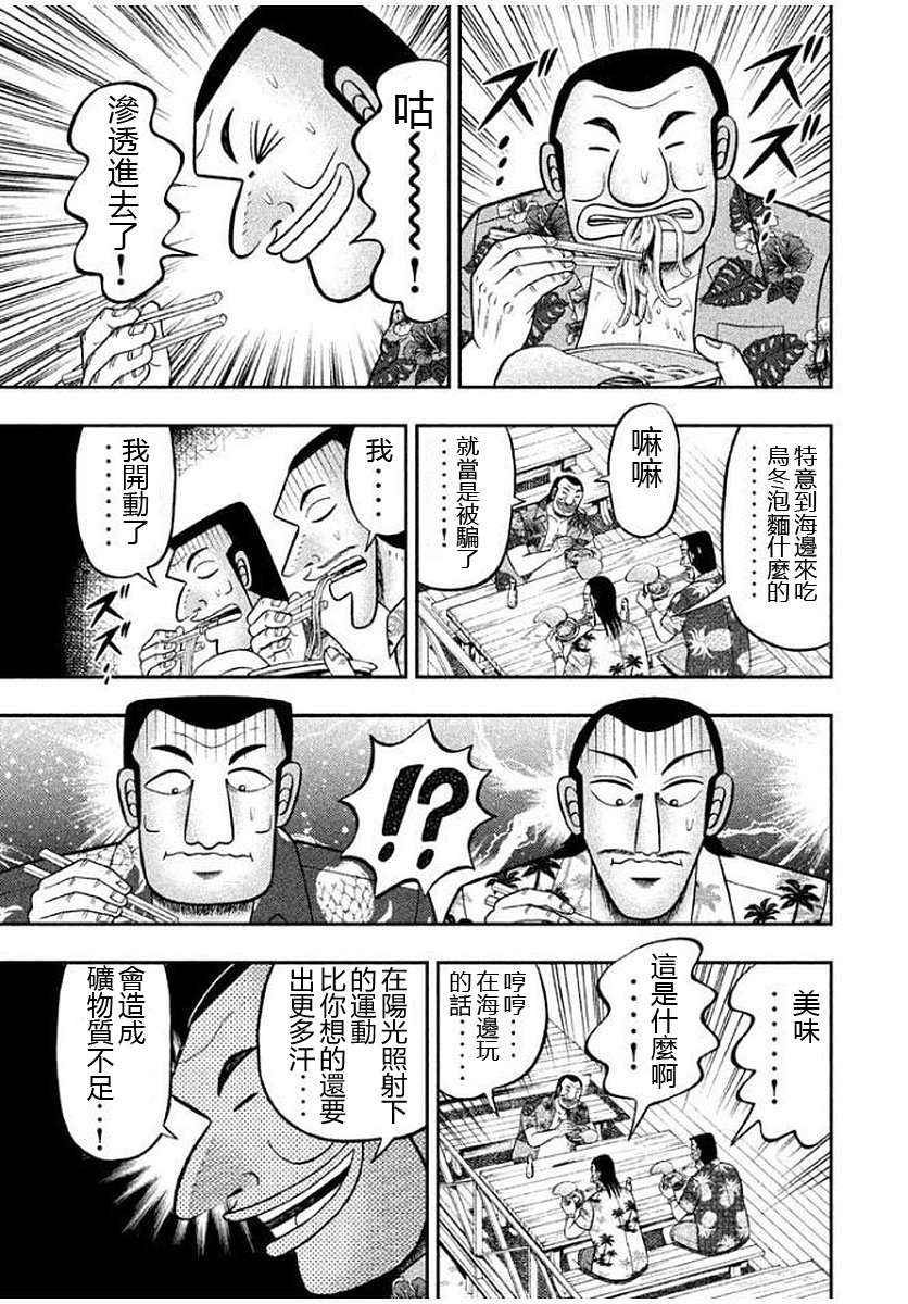 一日外出录班长第81话