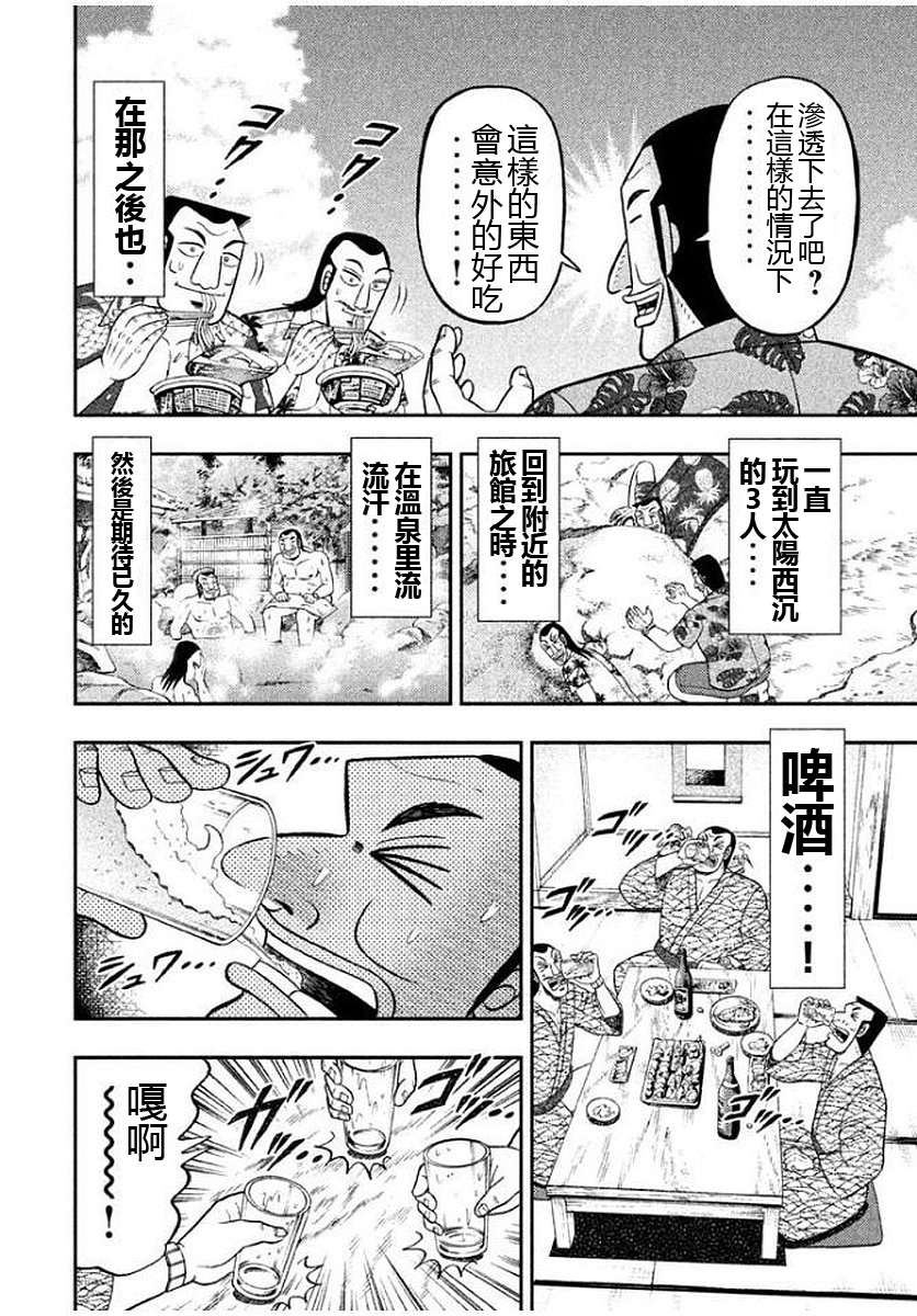 一日外出录班长第81话