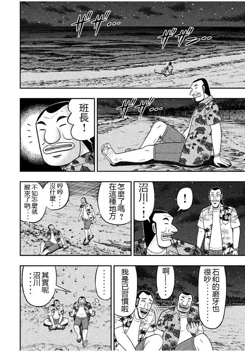 一日外出录班长第81话
