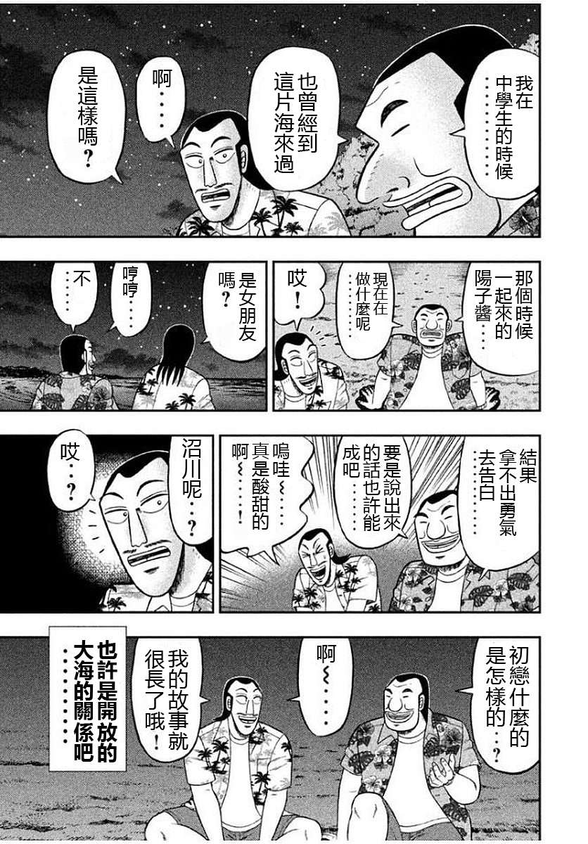 一日外出录班长第81话