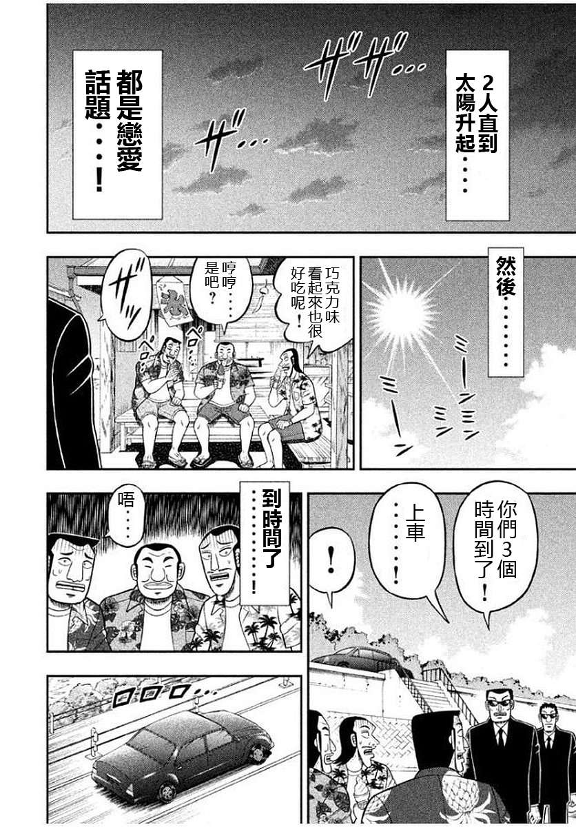 一日外出录班长第81话