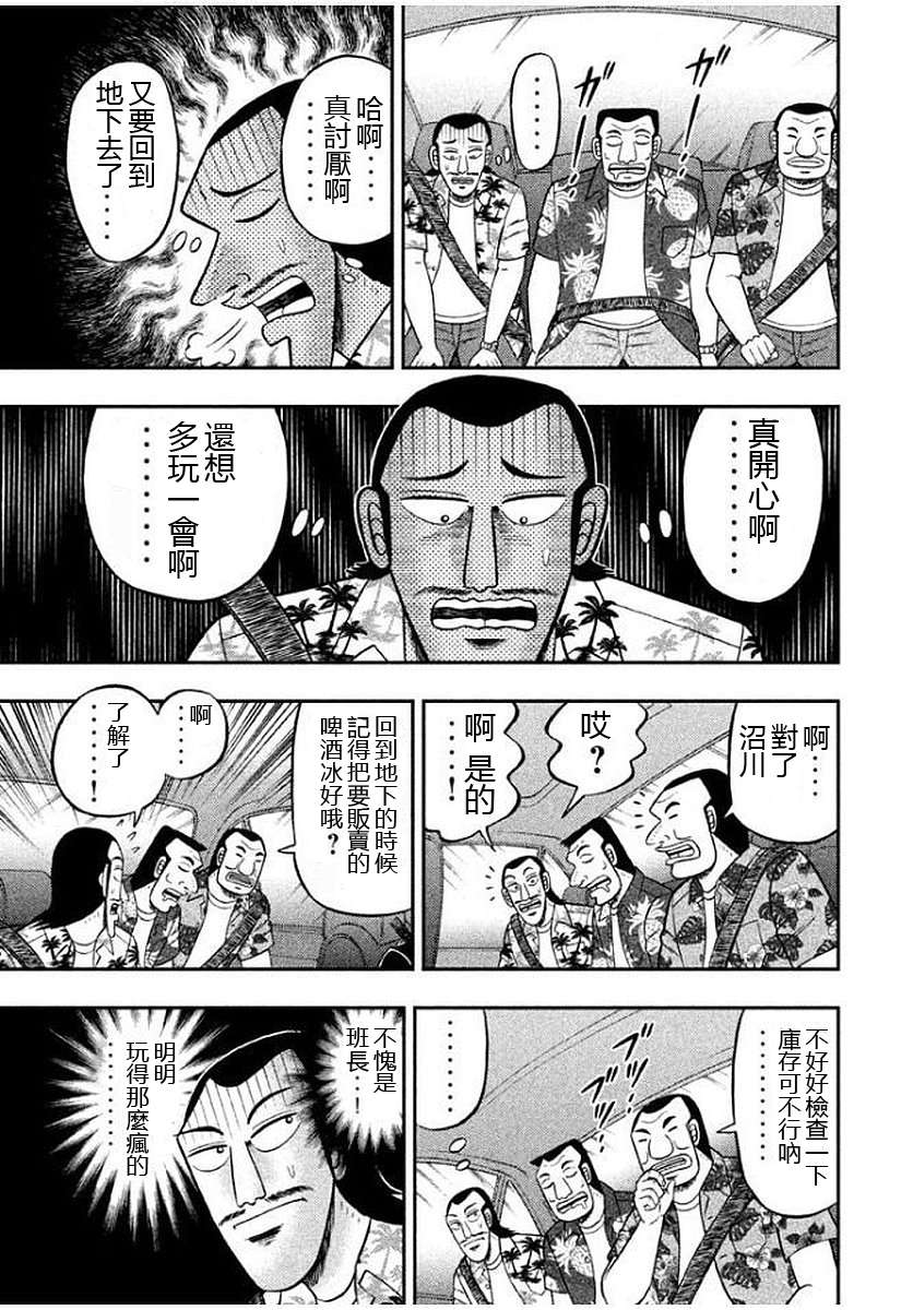 一日外出录班长第81话