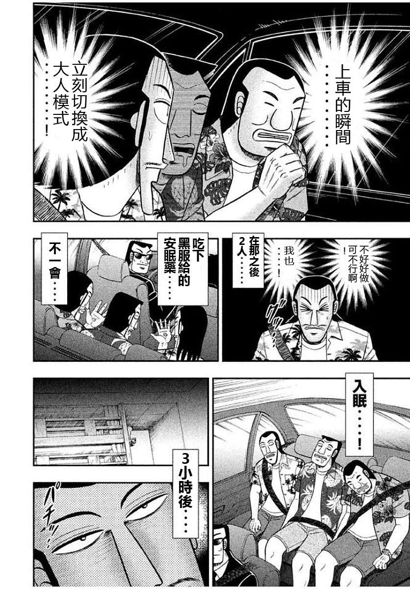 一日外出录班长第81话