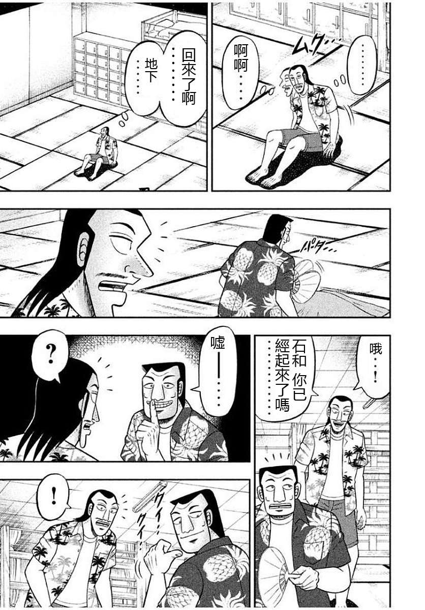 一日外出录班长第81话