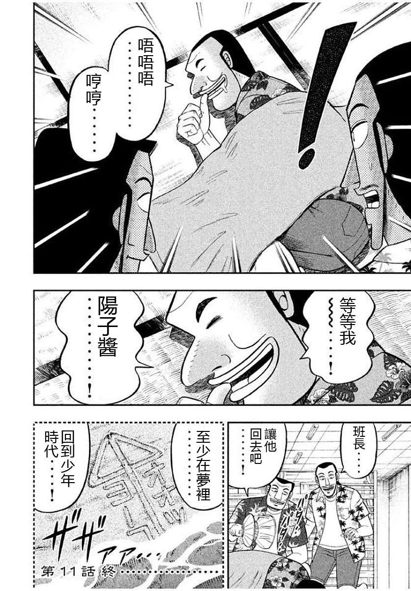 一日外出录班长第81话