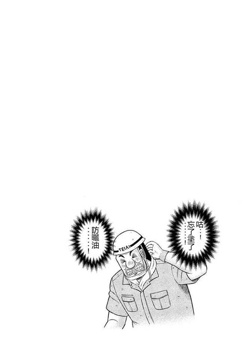 一日外出录班长第81话