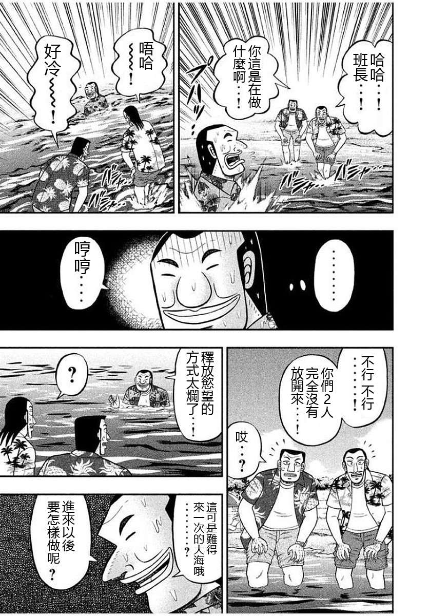 一日外出录班长第81话