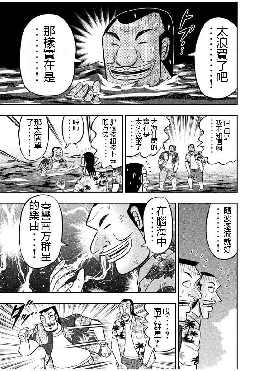 一日外出录班长第81话