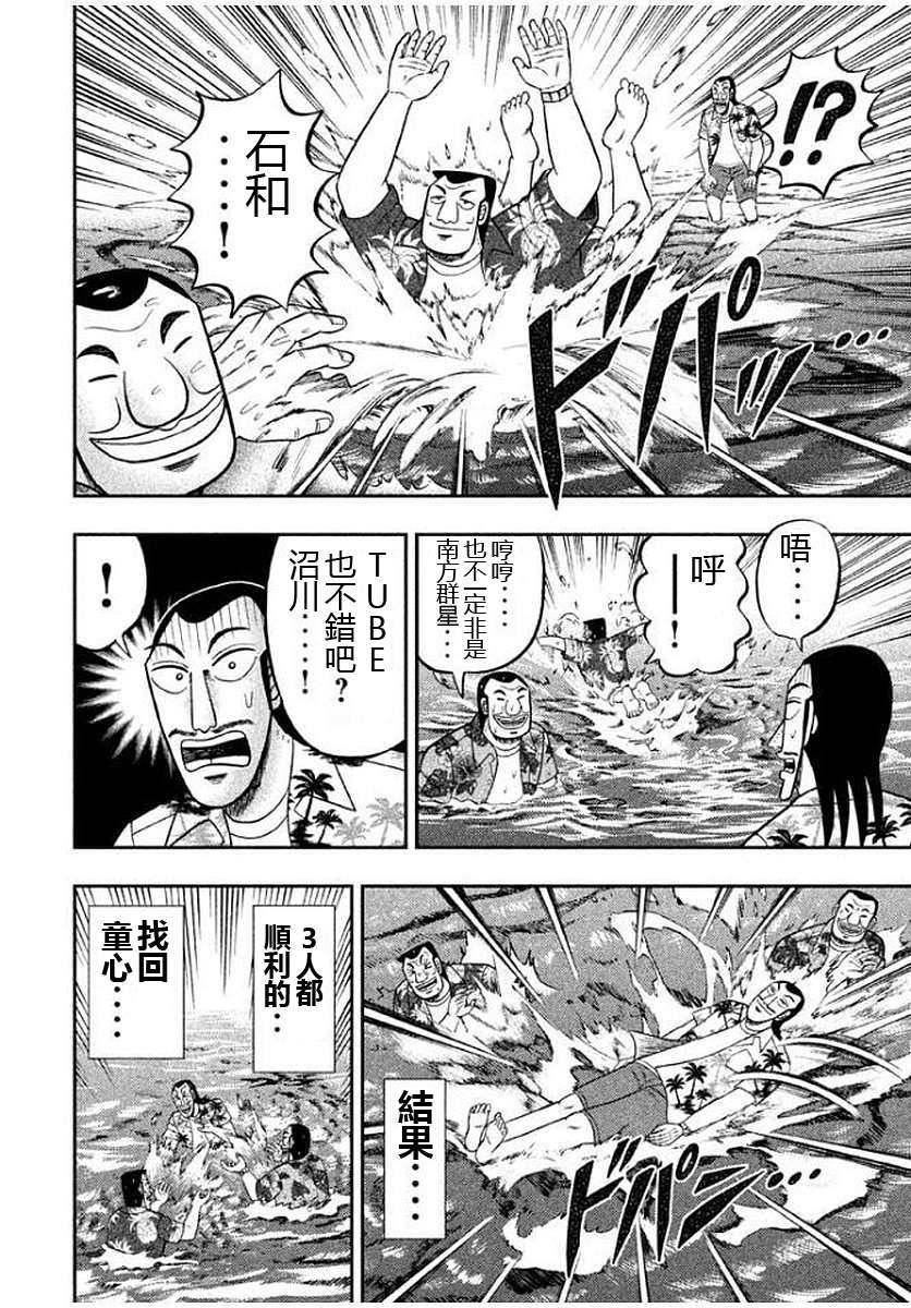 一日外出录班长第81话