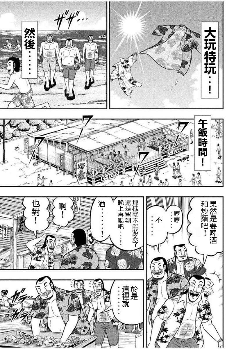 一日外出录班长第81话
