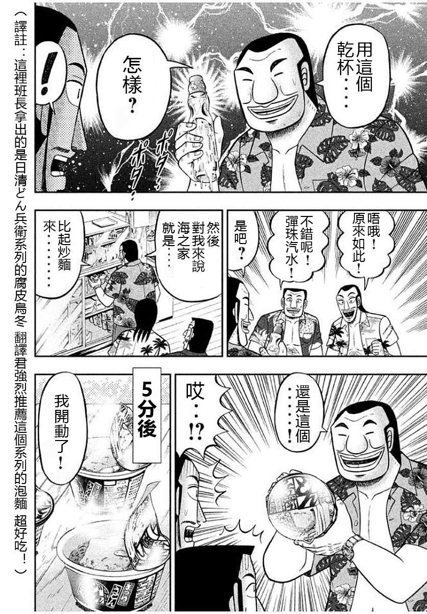 一日外出录班长第81话