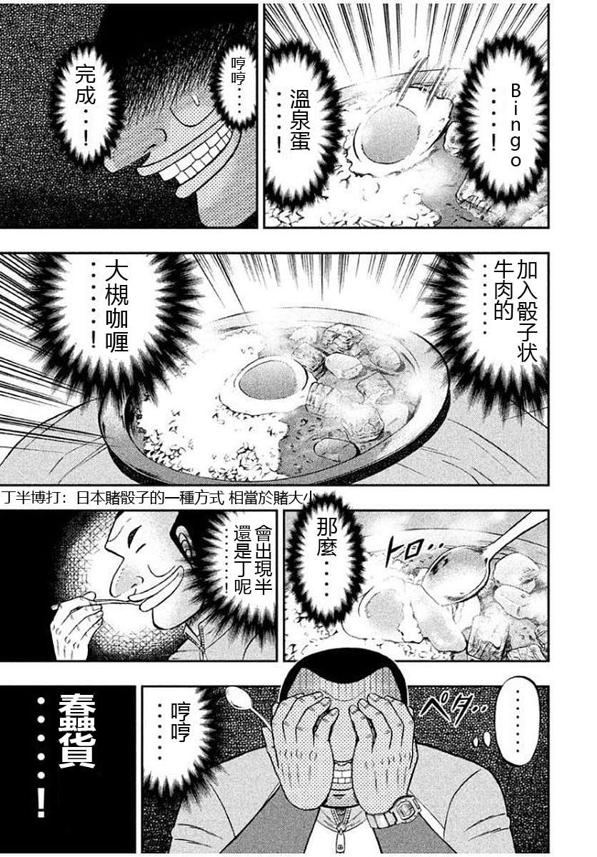 一日外出录班长第82话