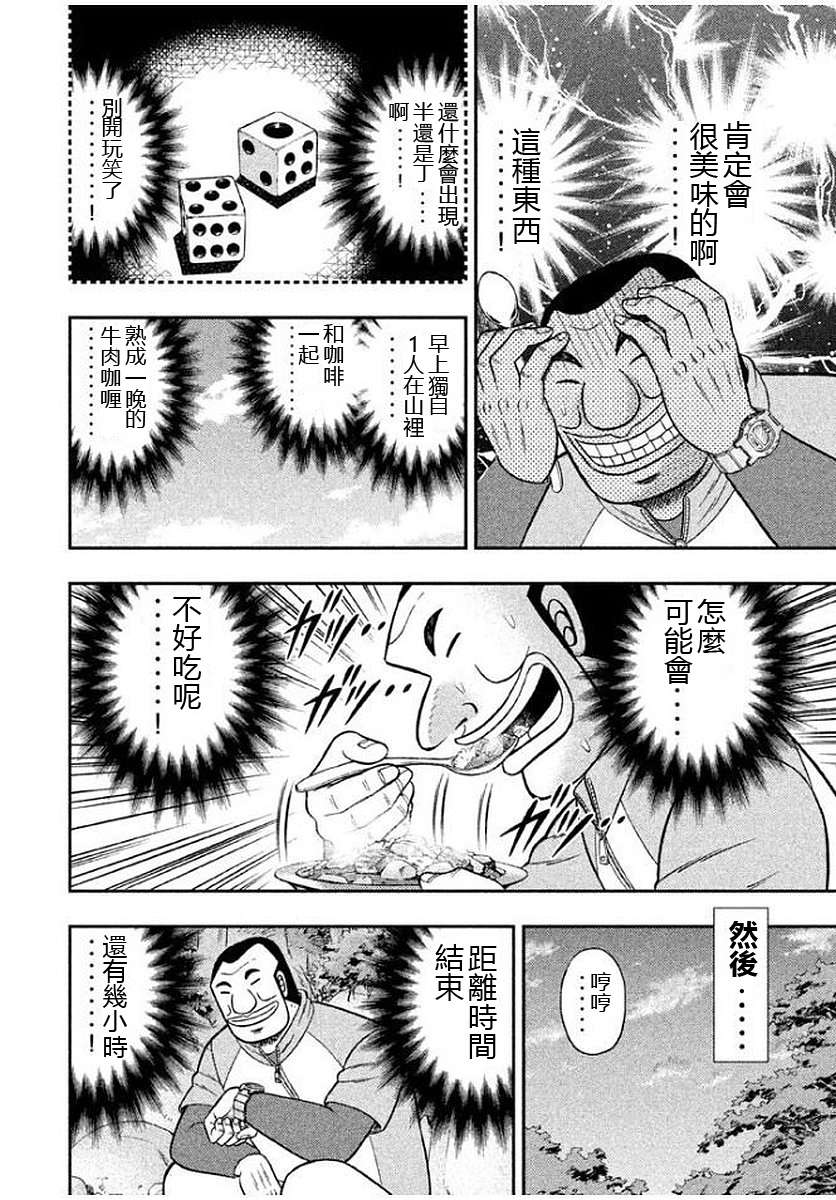 一日外出录班长第82话