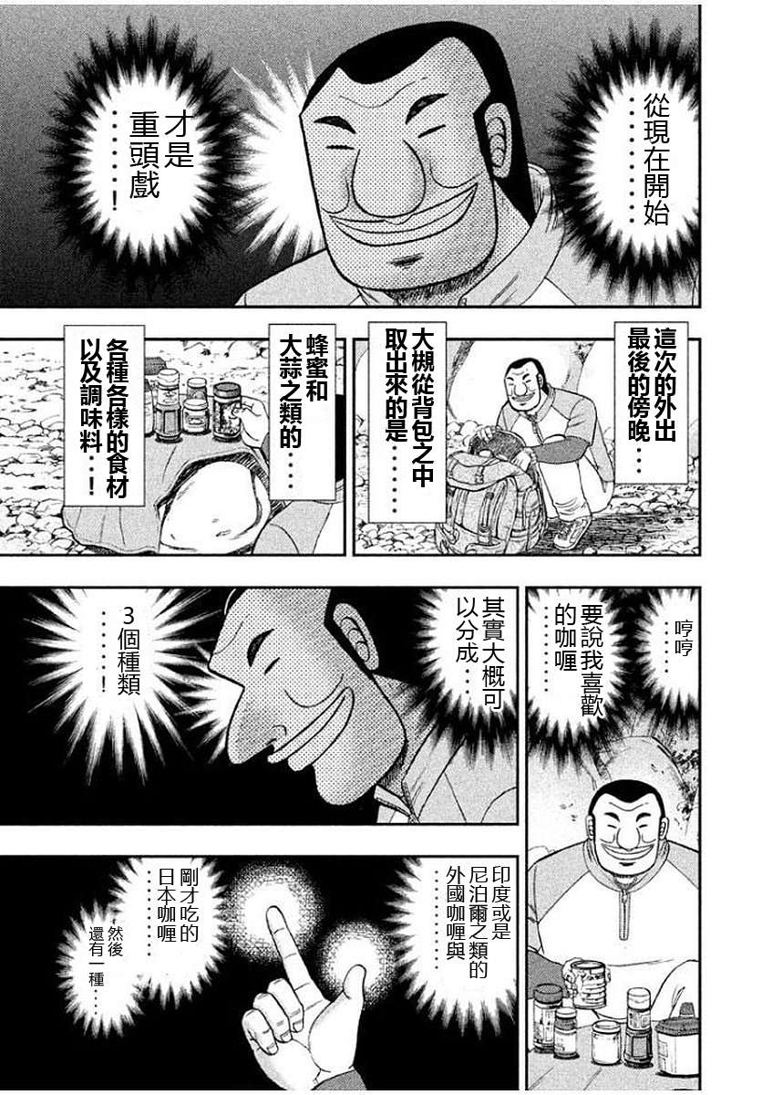 一日外出录班长第82话