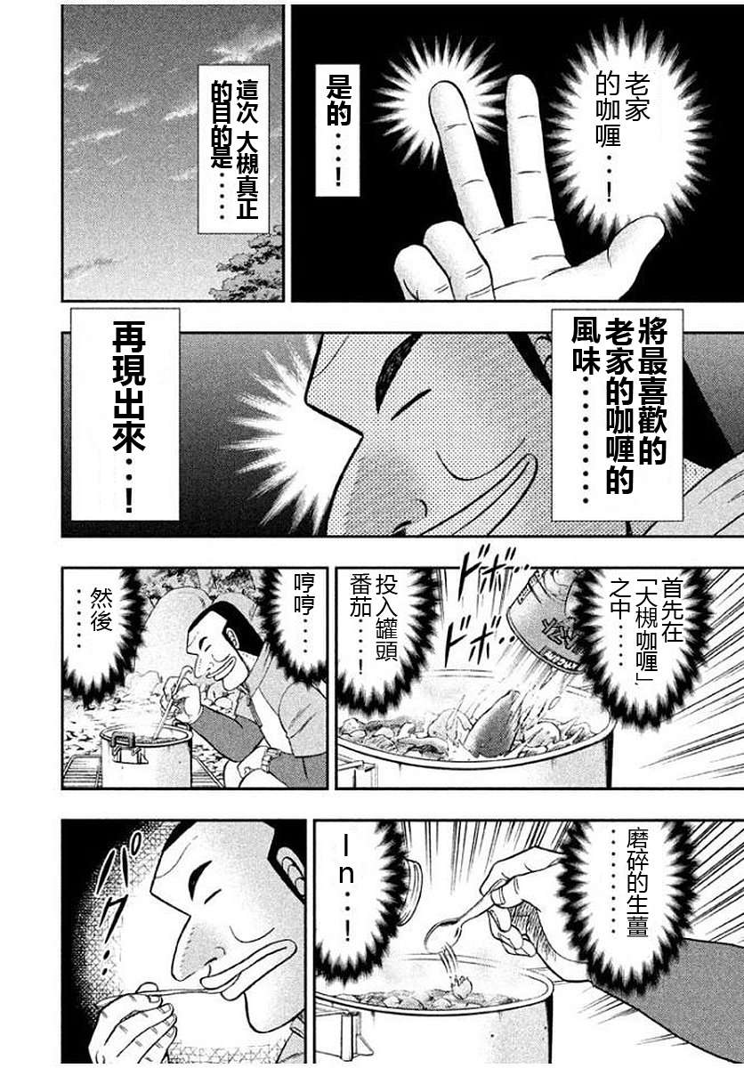 一日外出录班长第82话
