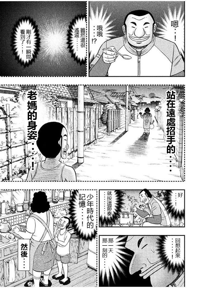 一日外出录班长第82话