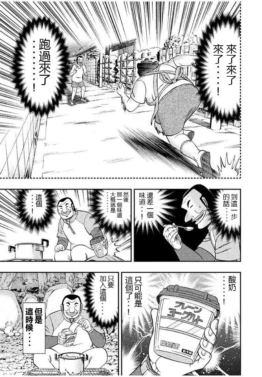 一日外出录班长第82话