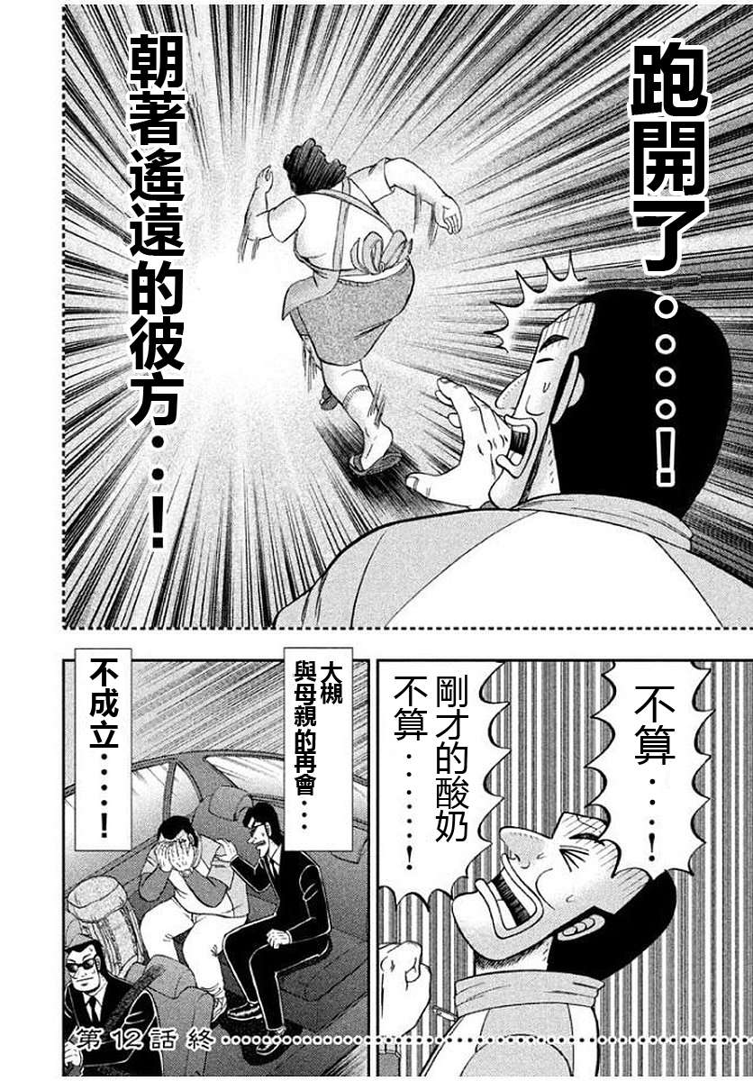 一日外出录班长第82话