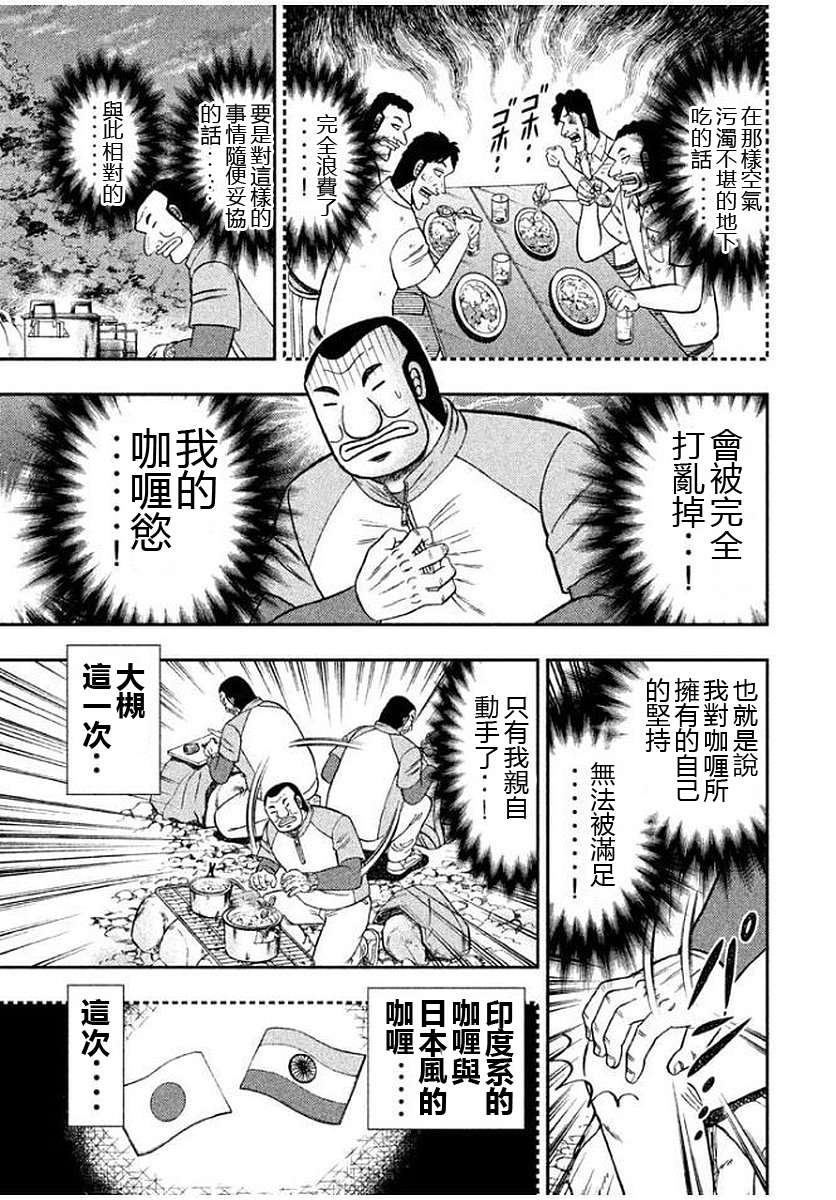 一日外出录班长第82话