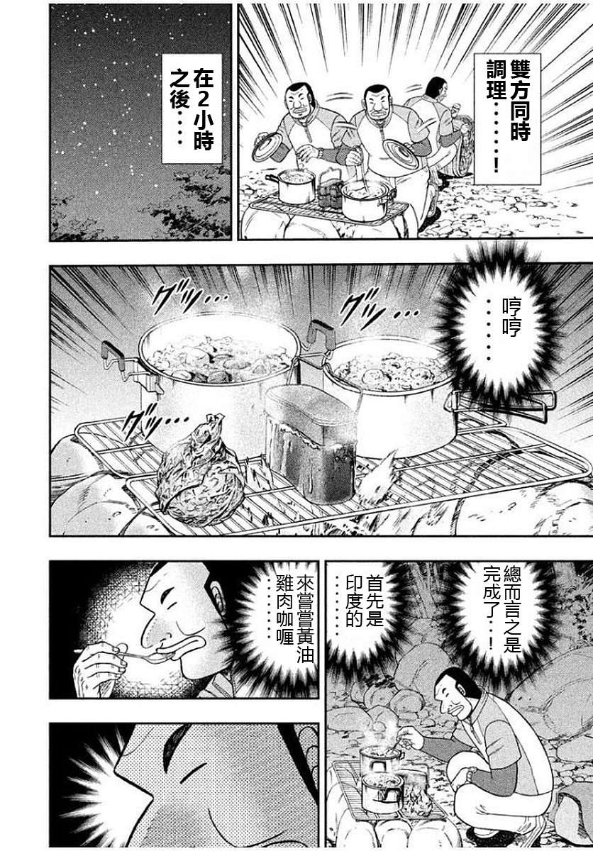 一日外出录班长第82话