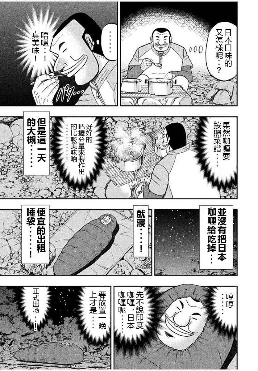 一日外出录班长第82话