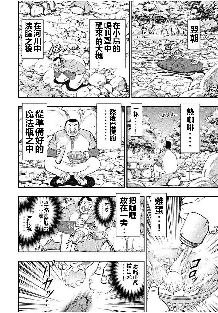 一日外出录班长第82话