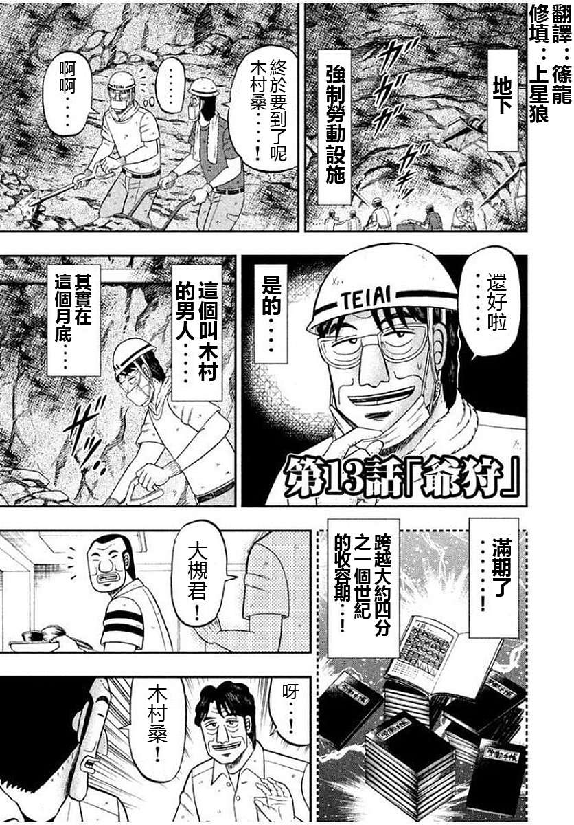 一日外出录班长第83话