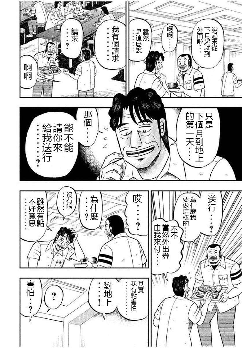 一日外出录班长第83话