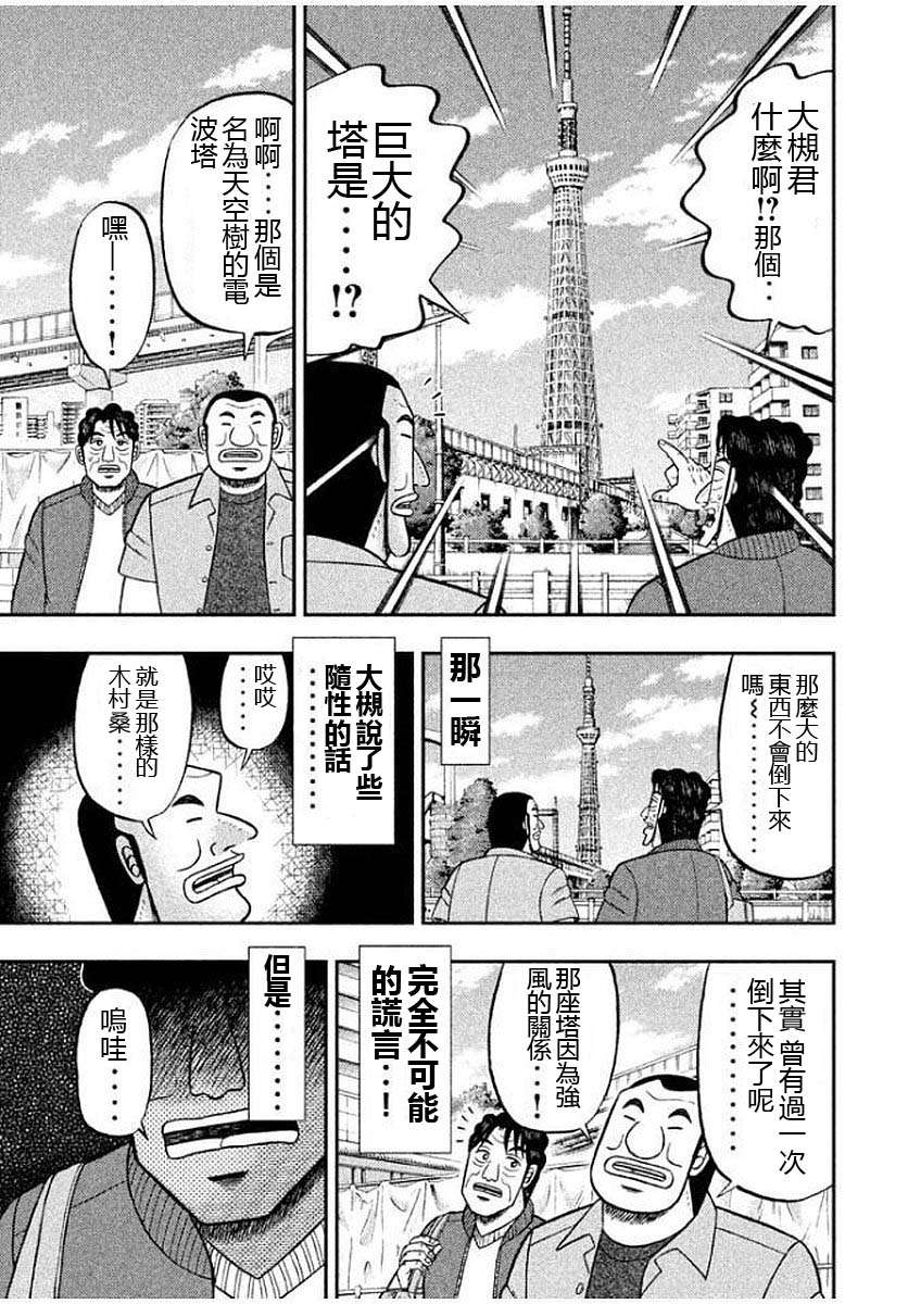 一日外出录班长第83话