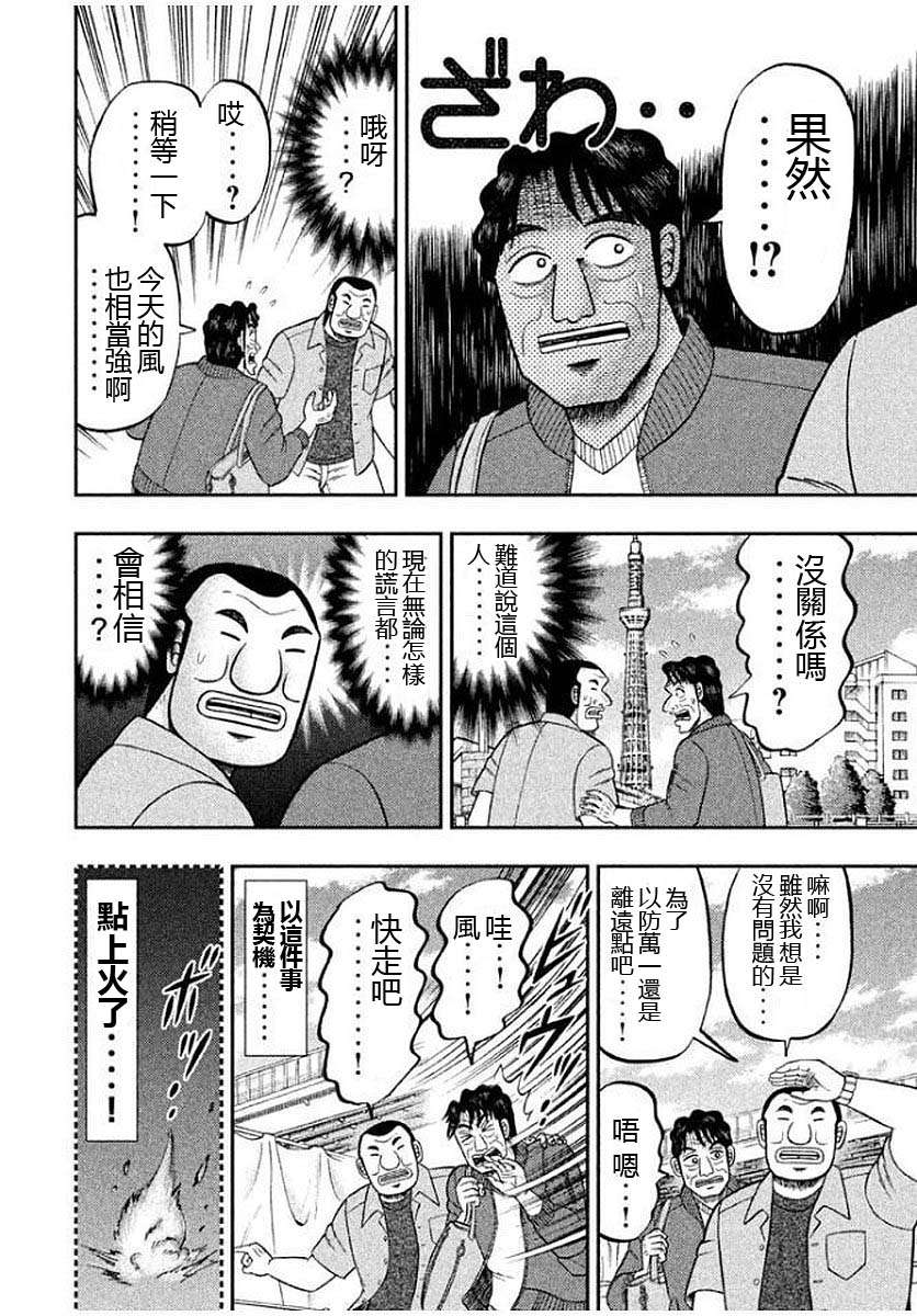 一日外出录班长第83话