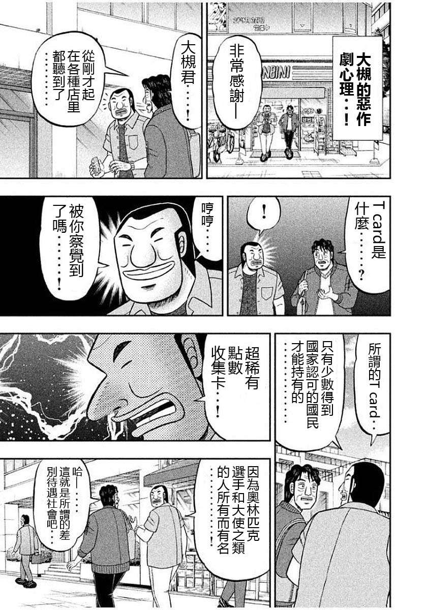一日外出录班长第83话