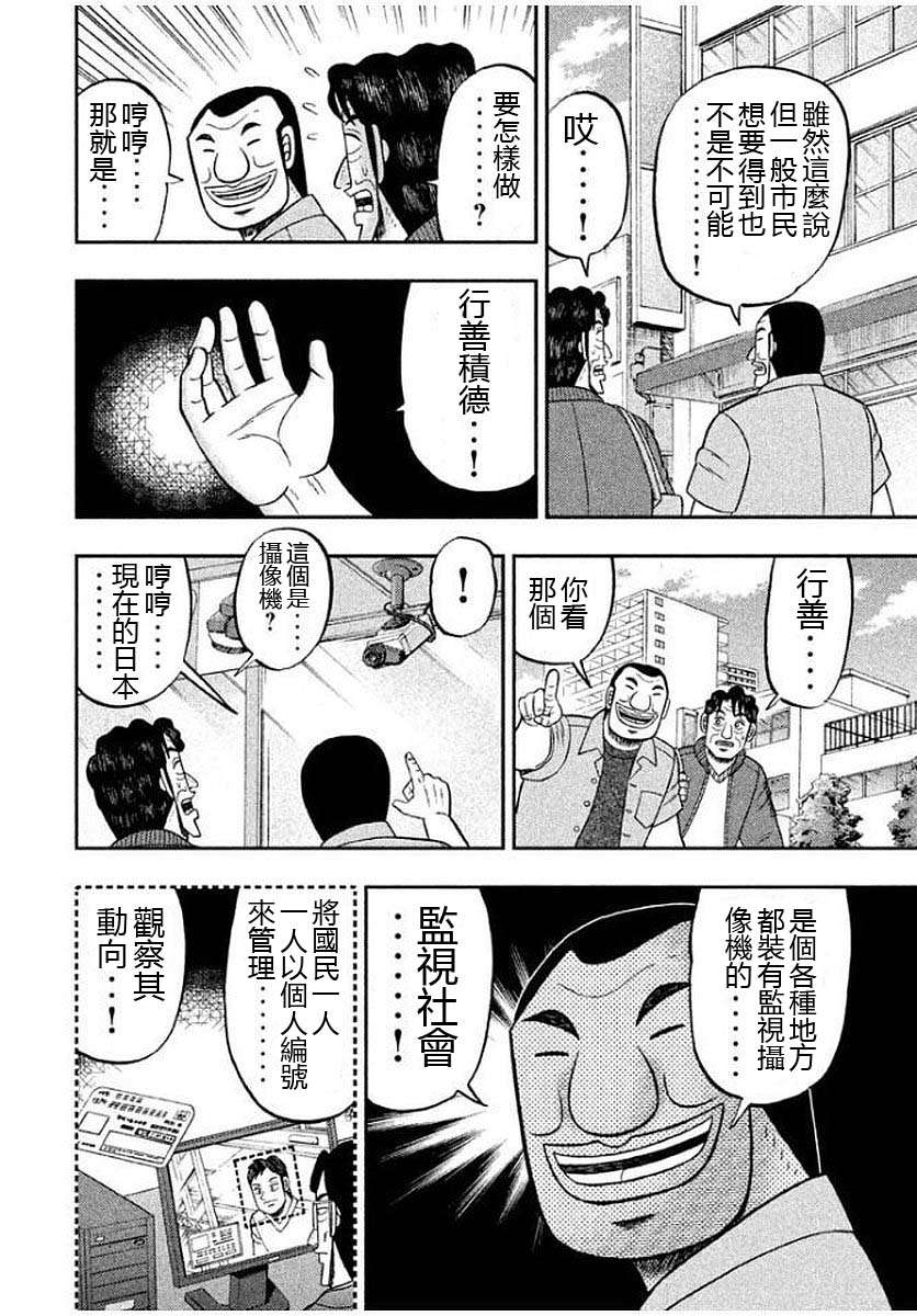 一日外出录班长第83话