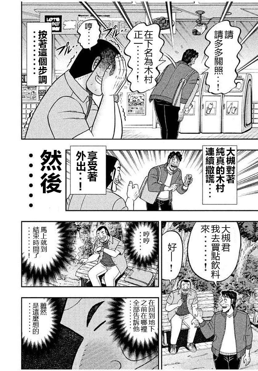 一日外出录班长第83话
