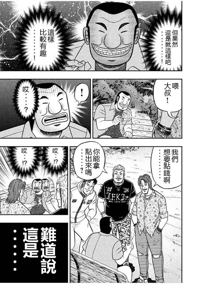 一日外出录班长第83话