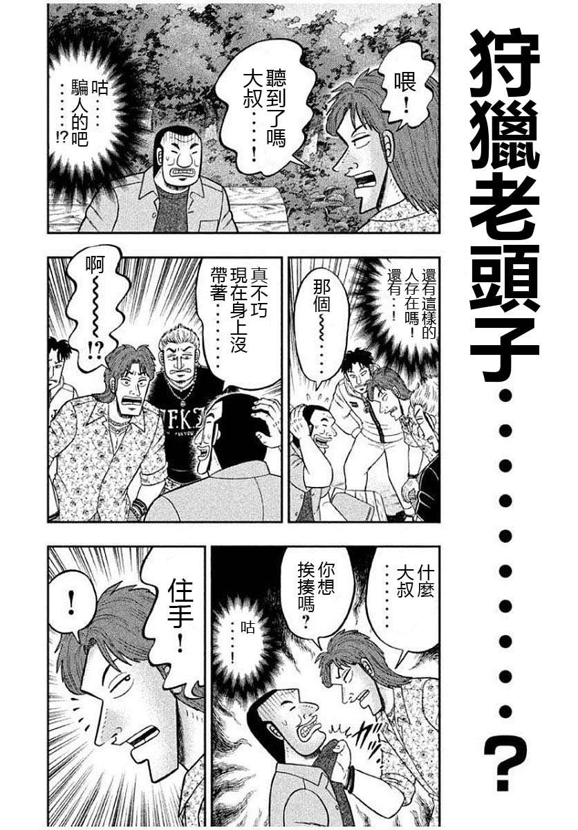 一日外出录班长第83话