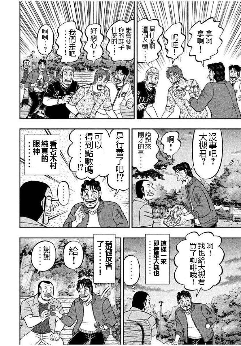一日外出录班长第83话