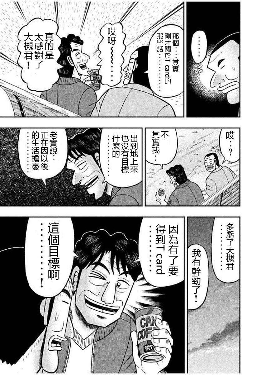 一日外出录班长第83话