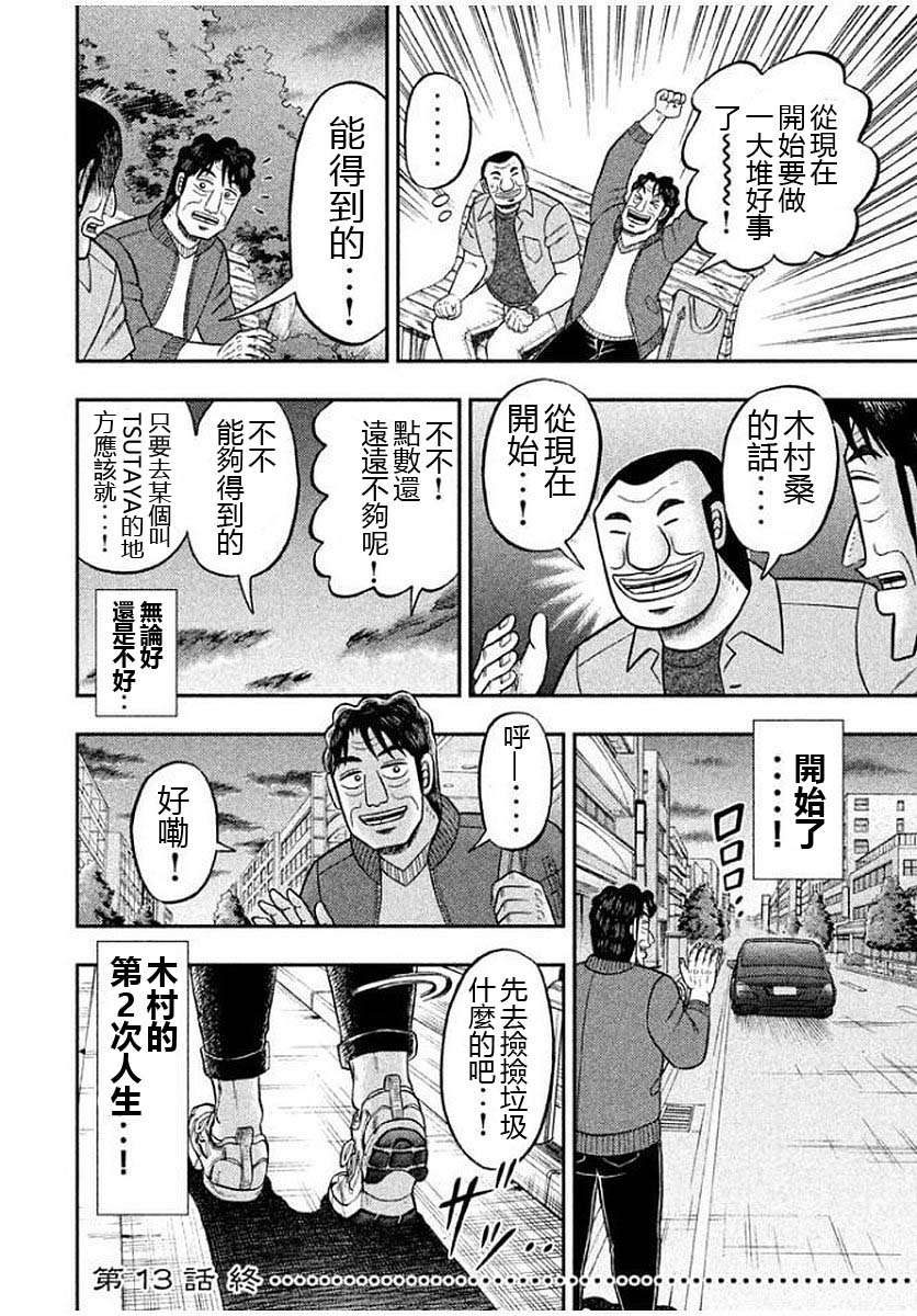 一日外出录班长第83话