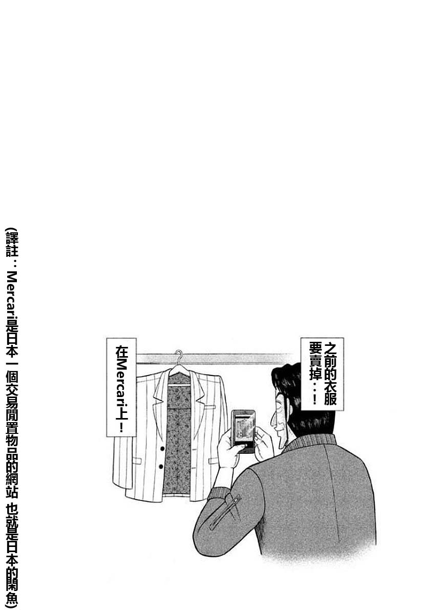 一日外出录班长第83话