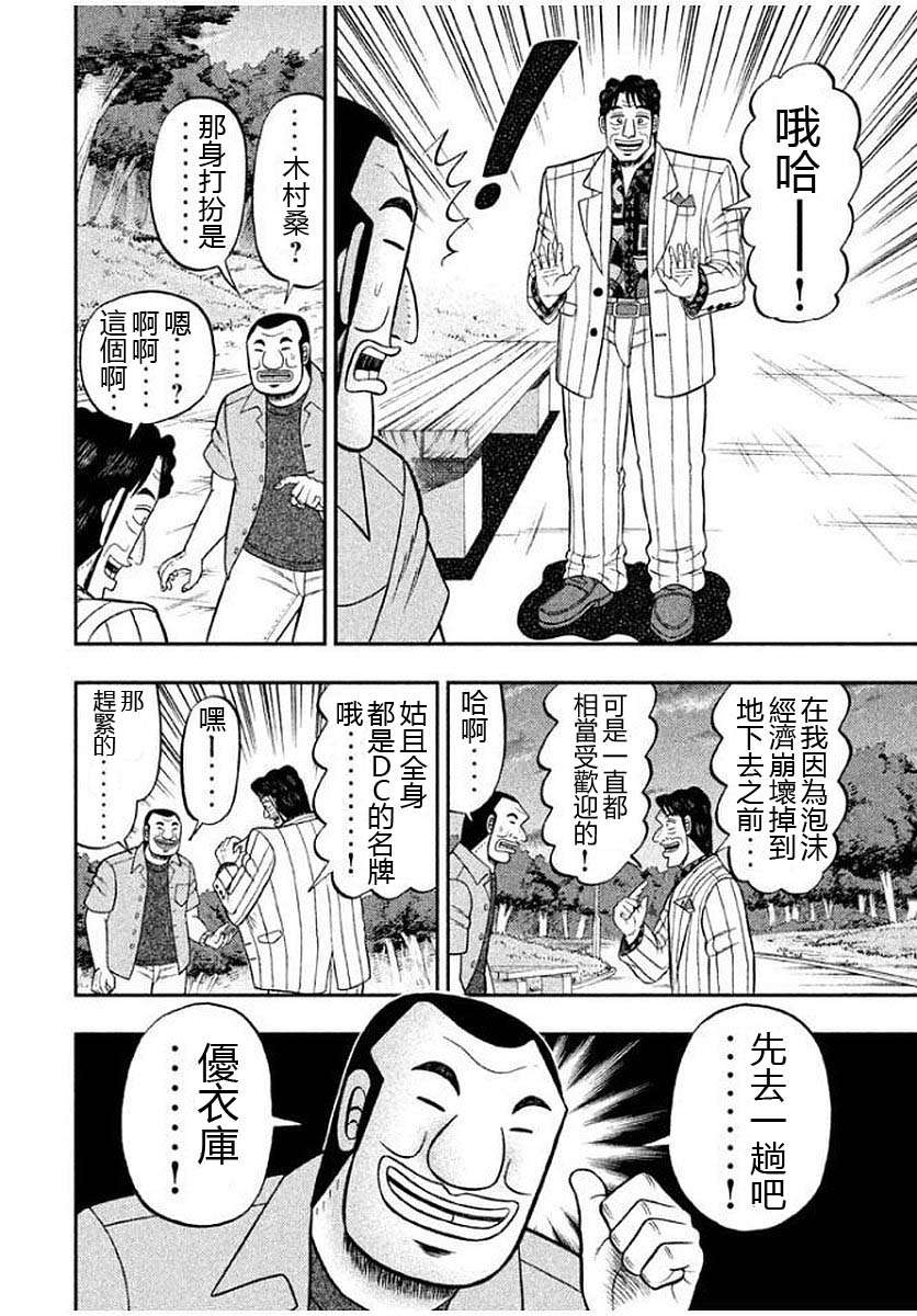 一日外出录班长第83话