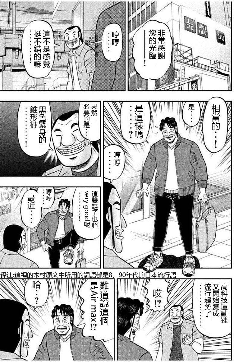 一日外出录班长第83话