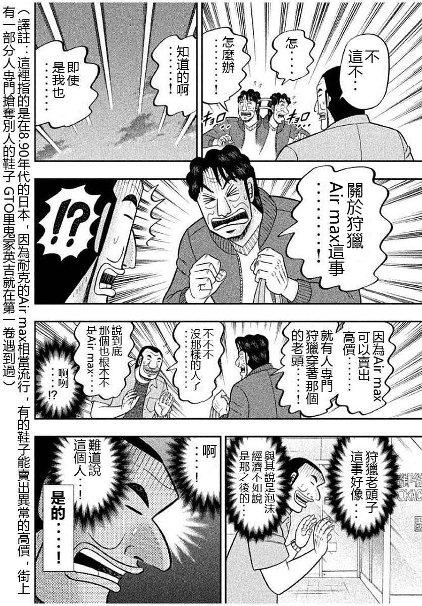 一日外出录班长第83话