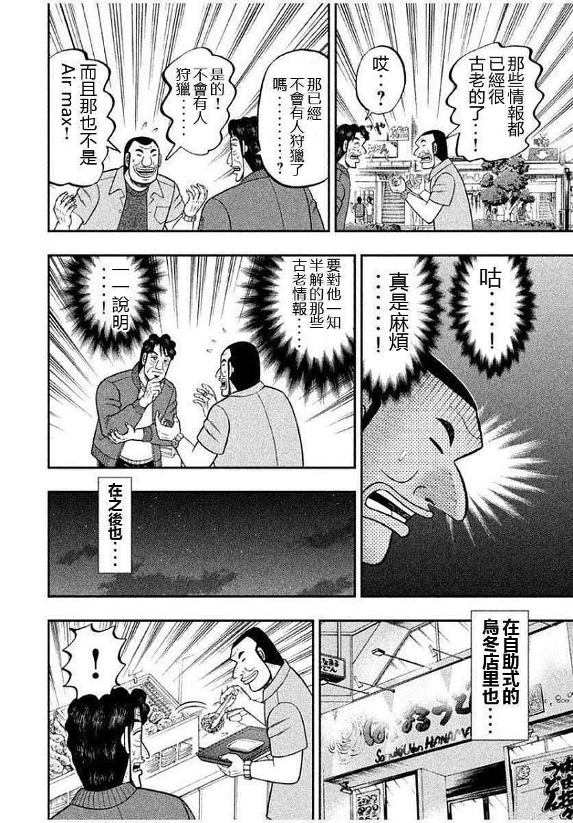 一日外出录班长第83话