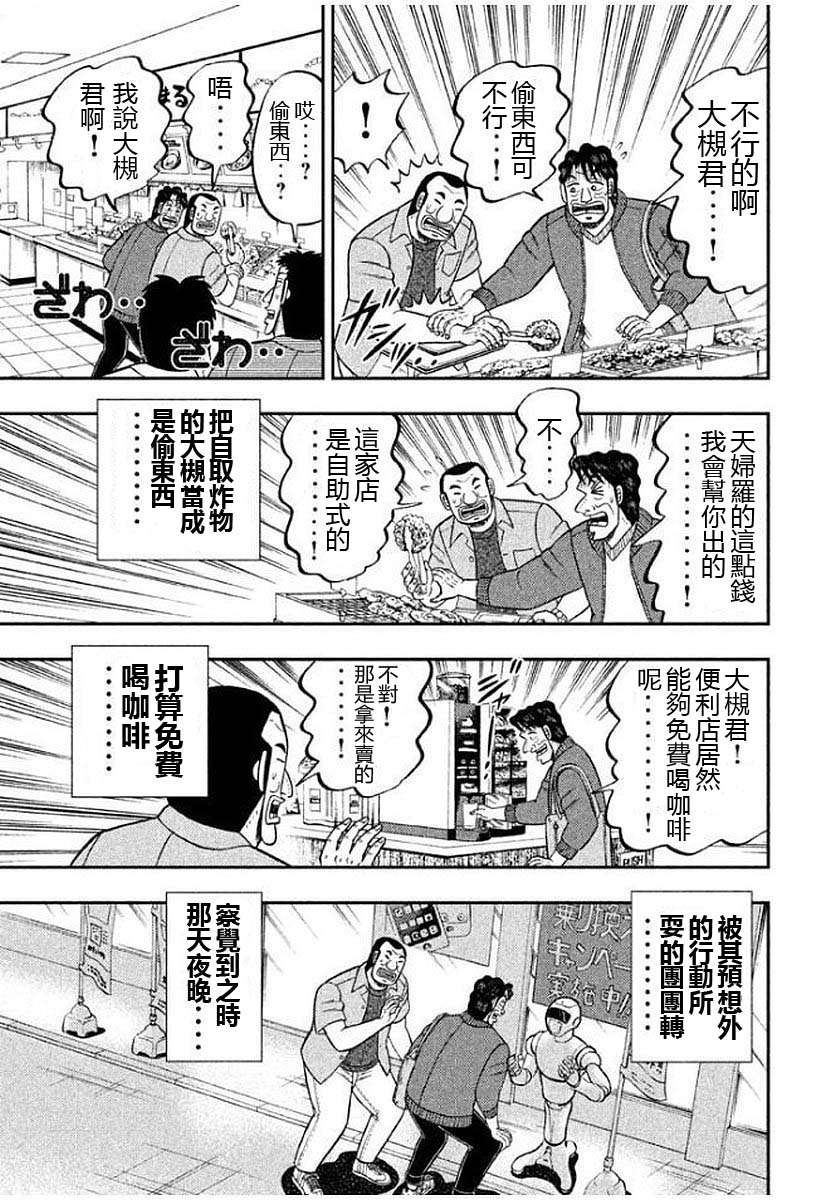 一日外出录班长第83话