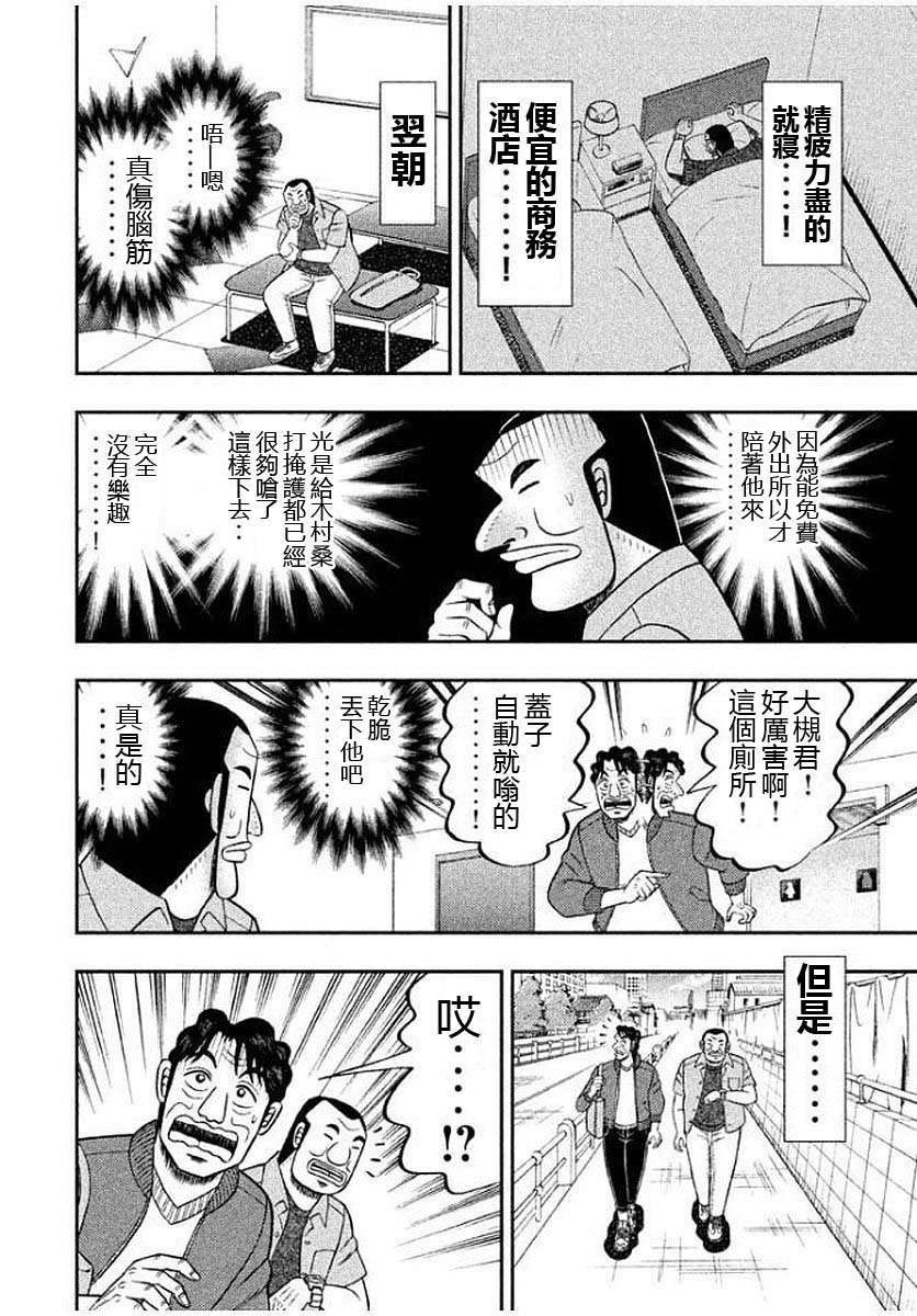一日外出录班长第83话