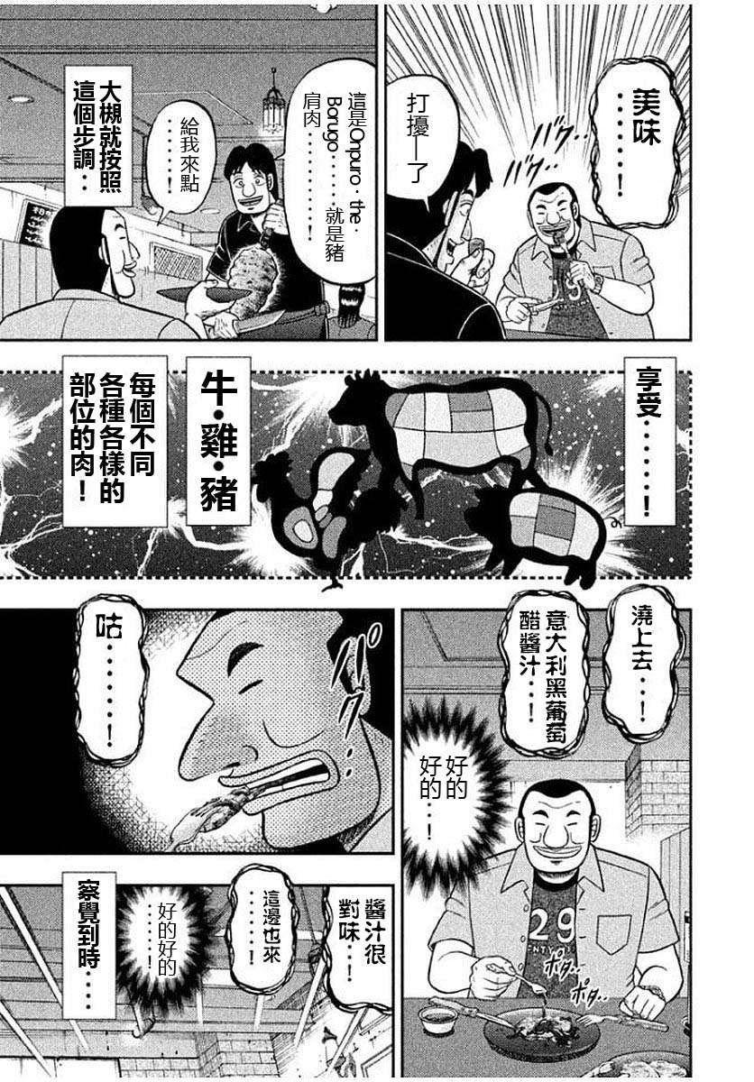 一日外出录班长第84话